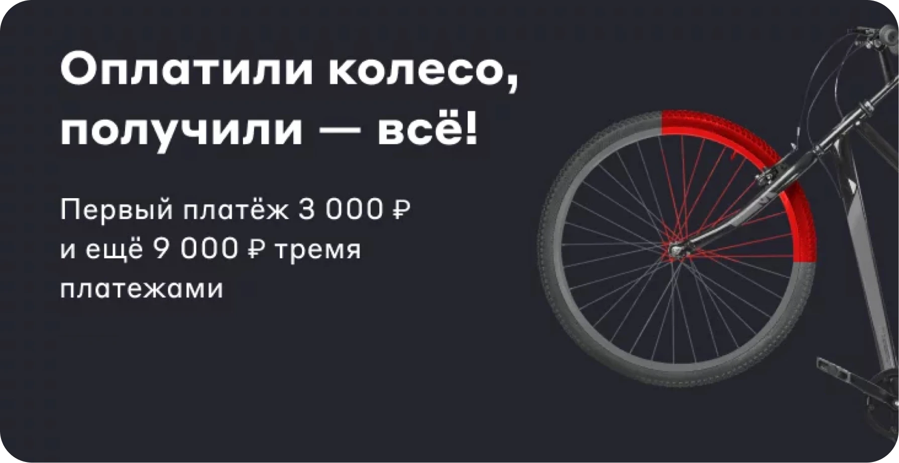 Избражение с примером покупки колеса от велосипеда