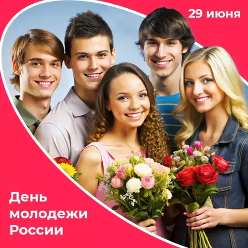 День молодёжи России от AzaliaNow