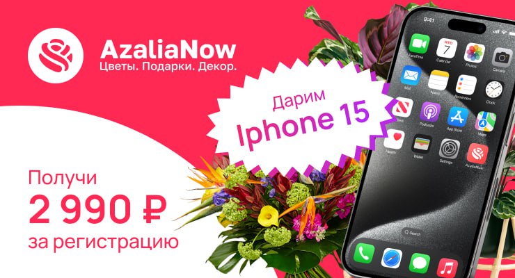 Розыгрыш iPhone 15 Pro Max