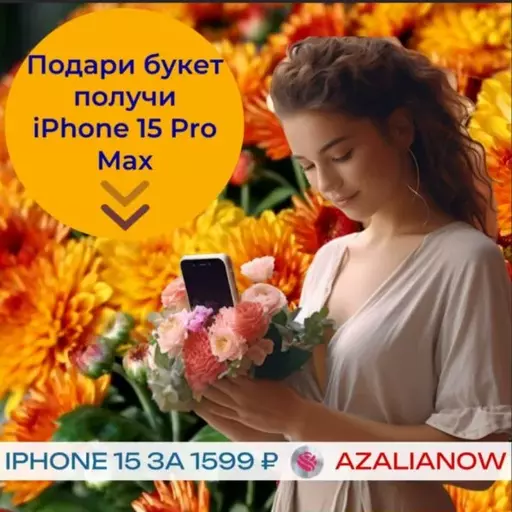 Розыгрыш iPhone 15!