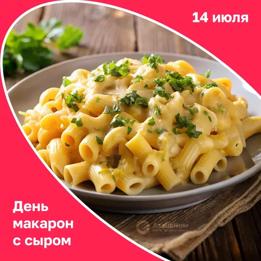 День смородины и макарон с сыром!