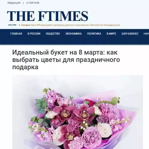 Мы в СМИ ftimes.ru