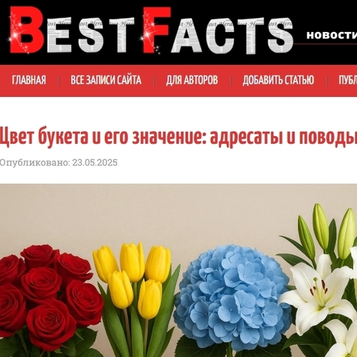 Мы в СМИ www.bestfacts.ru