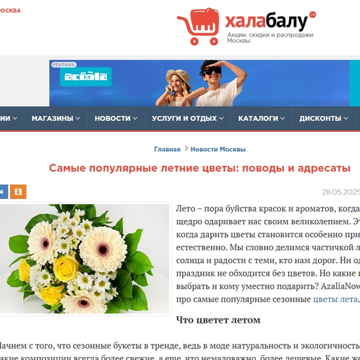 Материал про летние цветы на ХалаБалу