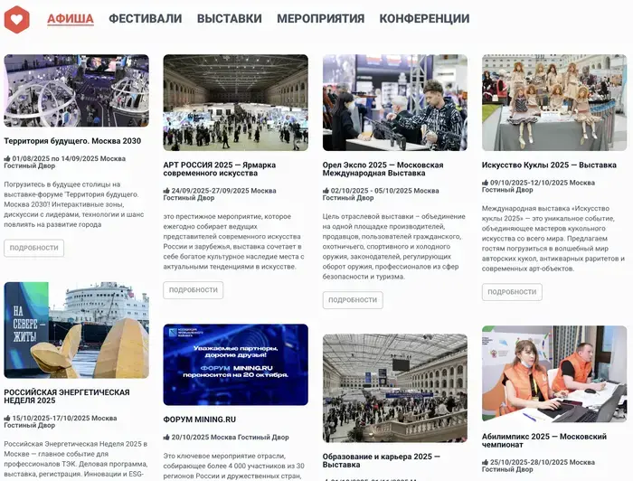Афиша ГостиныйДвор. Москва
