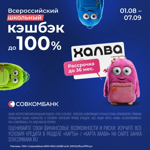 Специальное предложение ко Дню знаний от AzaliaNow и карты Халва