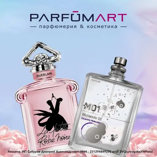 Акция от Parfumart