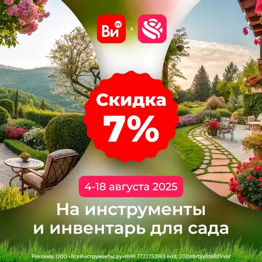 Как сделать август на даче комфортным с помощью ВсеИнструменты.ру