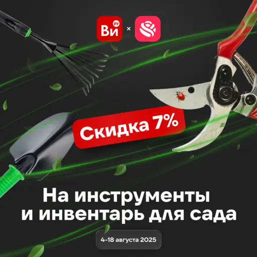 Уход за садом – с выгодой: акция AzaliaNow и ВсеИнструменты.ру