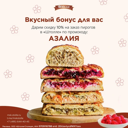 Штолле и AzaliaNow