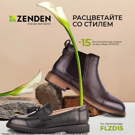 Zenden, акция
