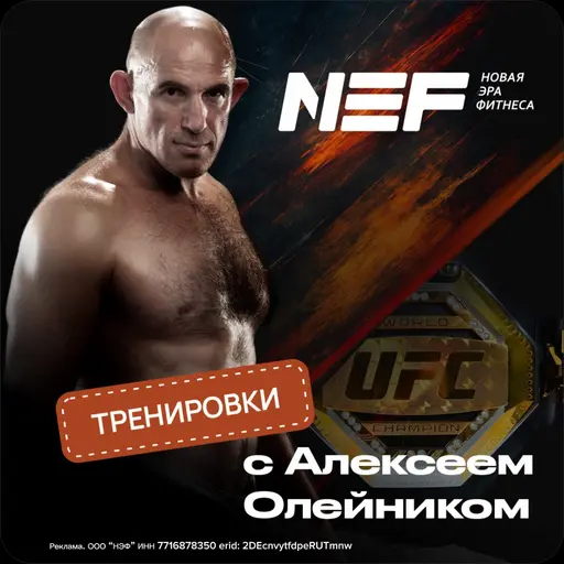 AzaliaNow и NEF приглашают на тренировки с Алексеем Олейником