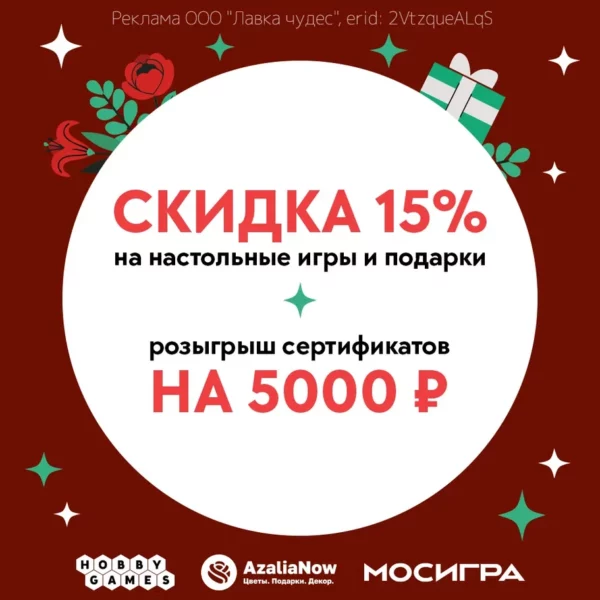 Дарим цветы и настолки!