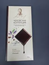 Фото флориста 2: Шоколад молочный темный «Чеховская коллекция» кофе, лаванда, 90 гр