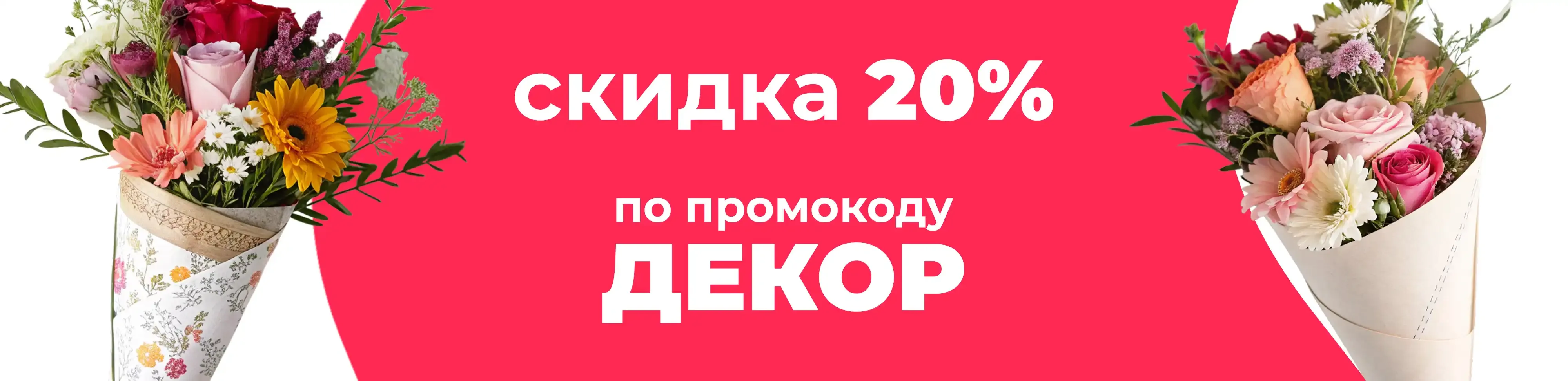 Баннер для рубрики: Конусы для букетов