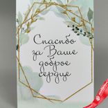 Маленькое фото 1: Открытка «Спасибо за Ваше доброе сердце», 10х14 см