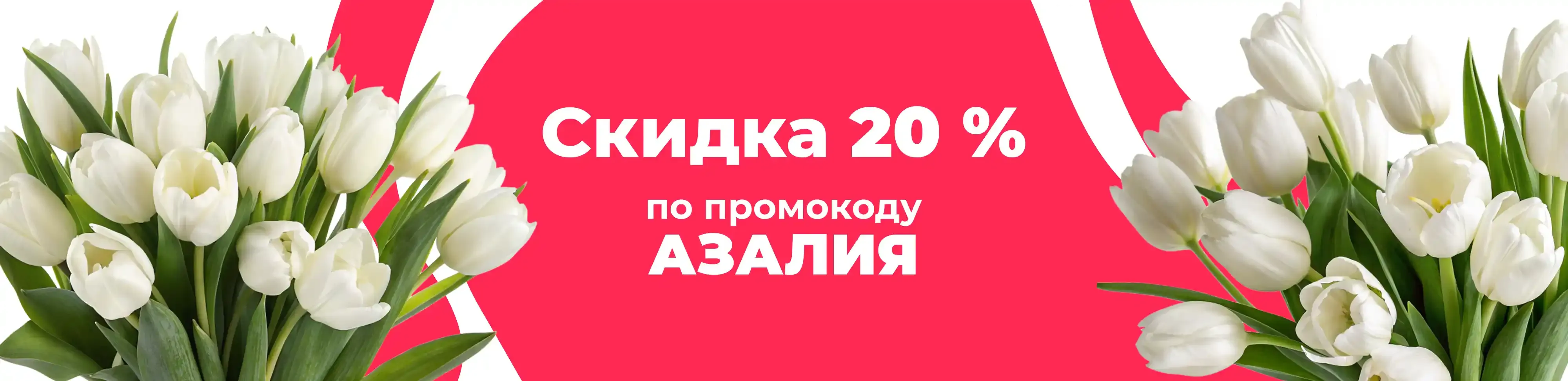 Баннер для рубрики: Белые тюльпаны
