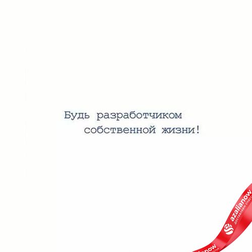 Фото 2: Открытка «Бесконечных возможностей- С Днем рождения», 12,2х18,2 см