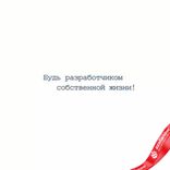 Маленькое фото 2: Открытка «Бесконечных возможностей- С Днем рождения», 12,2х18,2 см