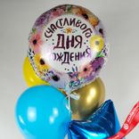 Маленькое фото 4: Композиция из 5 шаров с гелием «Счастливого Дня Рождения (цветы)», вар. 2