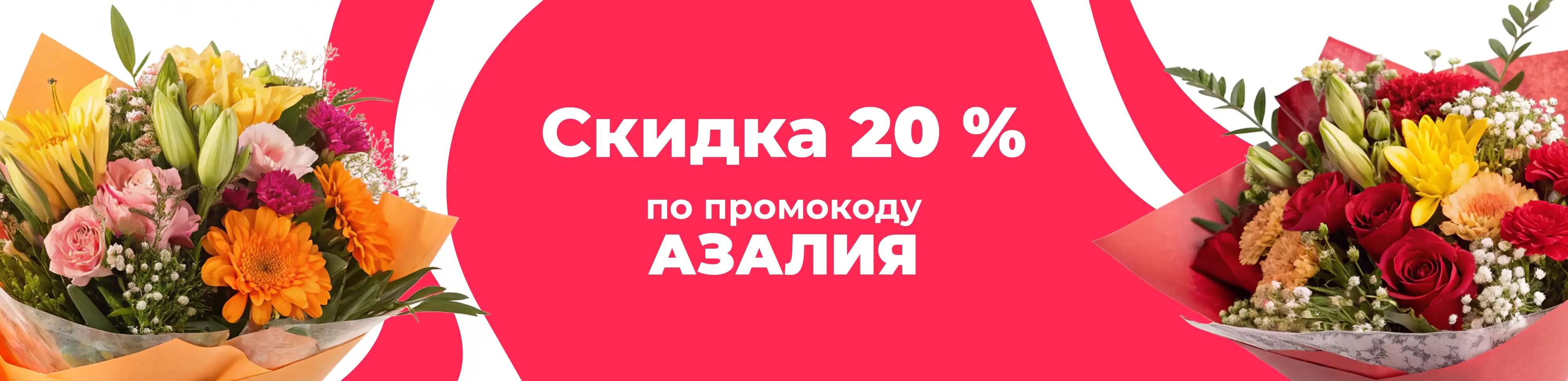 Баннер для рубрики: Цветы метро Бауманская