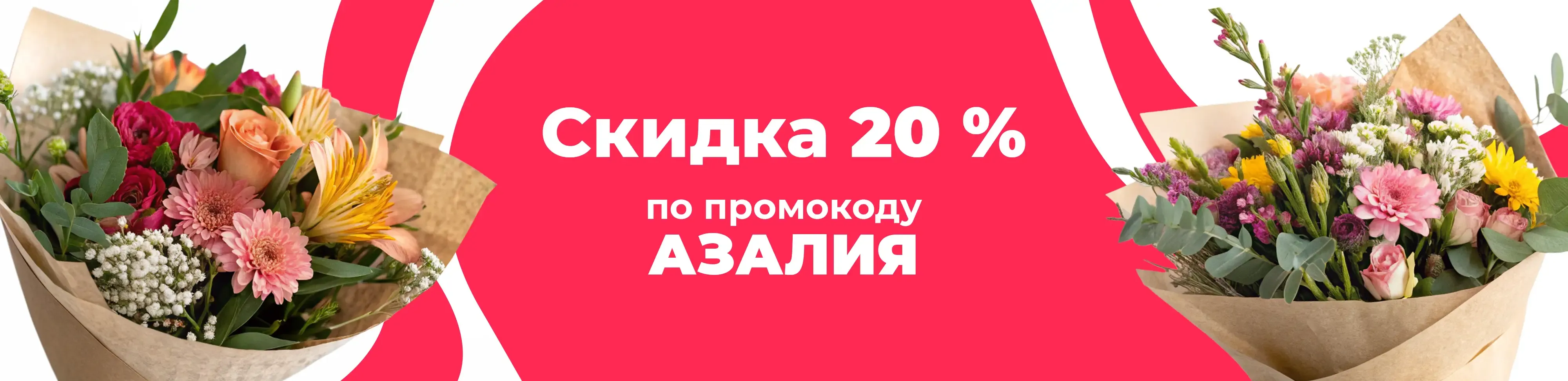 Баннер для рубрики: Доставка цветов Высоковск