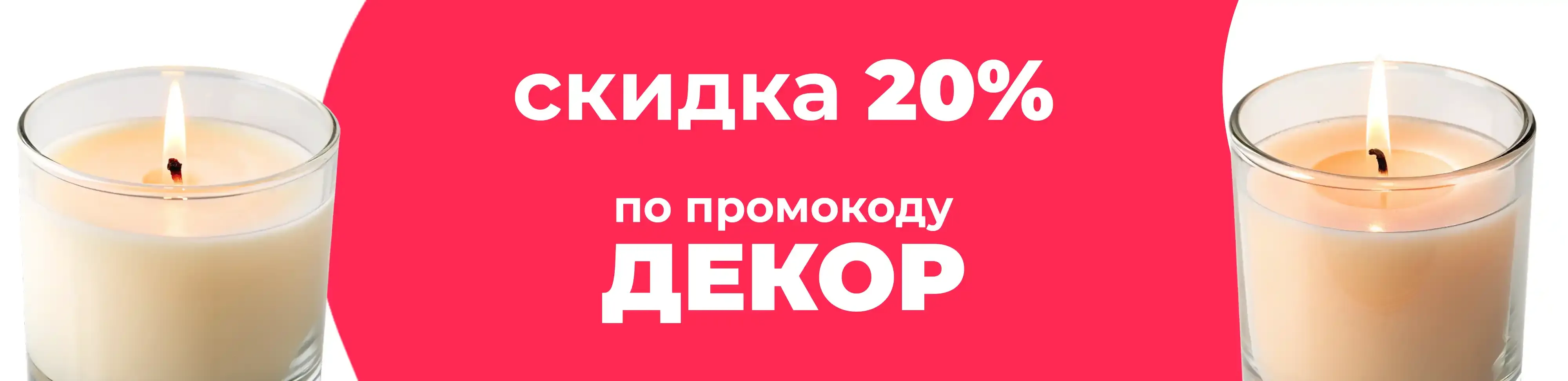 Баннер для рубрики: Ароматические свечи в стаканах