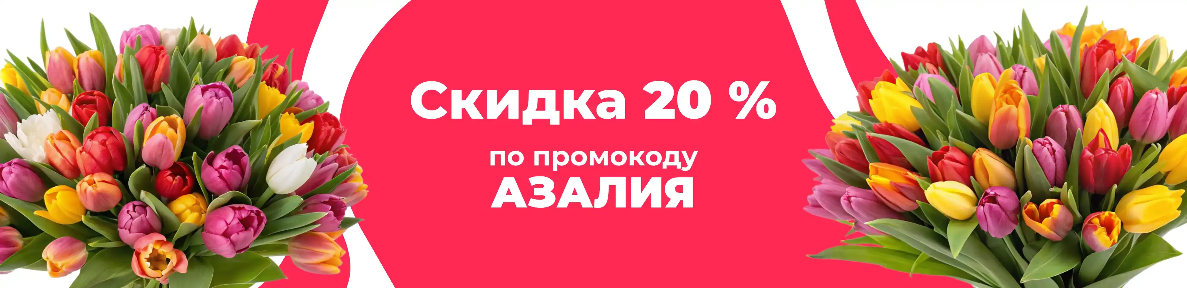 Баннер для рубрики: Тюльпаны микс