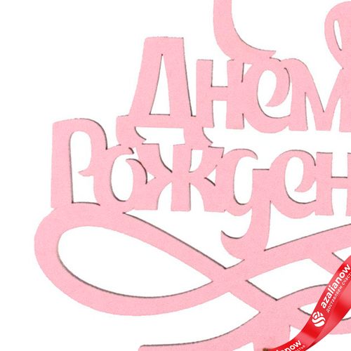 Фото 4: Топпер «С днем рождения», 25x8 см, розовый