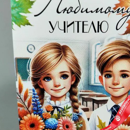 Фото 2: Открытка «Любимому учителю (мальчик с девочкой с букетом)», 7х10 см