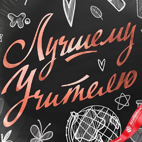 Фото 5: Шар с гелием «Круг - Лучшему Учителю», черный, 46 см