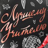 Маленькое фото 5: Шар с гелием «Круг - Лучшему Учителю», черный, 46 см