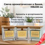 Маленькое фото 1: Свеча в банке с крышкой ароматическая (стекло), Н8хD8см., в асс., прозрачный. Сервис доставки цветов AzaliaNow