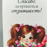Маленькое фото 2: Открытка «Спасибо за чуткость и отзывчивость», 7х10 см