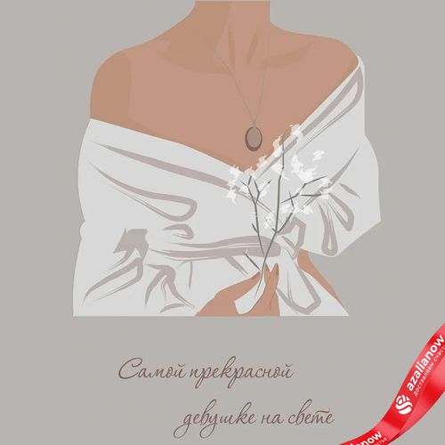 Открытка «Самой прекрасной девушке на свете», 10×15 см