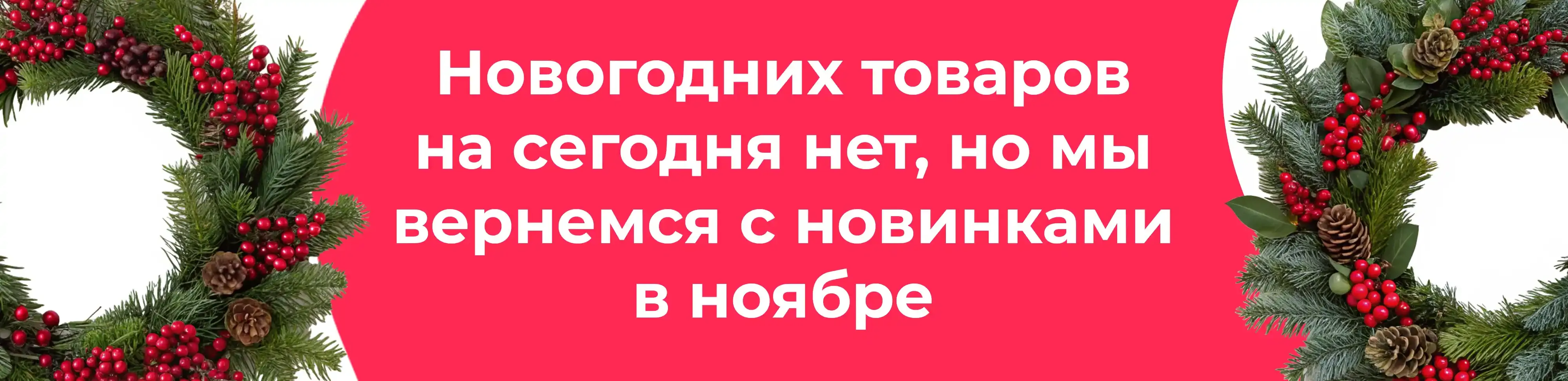Баннер для рубрики: Новогодние венки на дверь