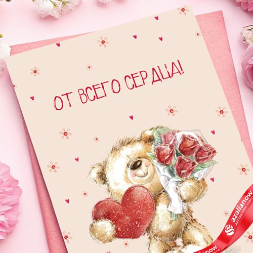 Фото 3: Открытка « От Всего Сердца (медвежонок с букетом)», 10х15 см