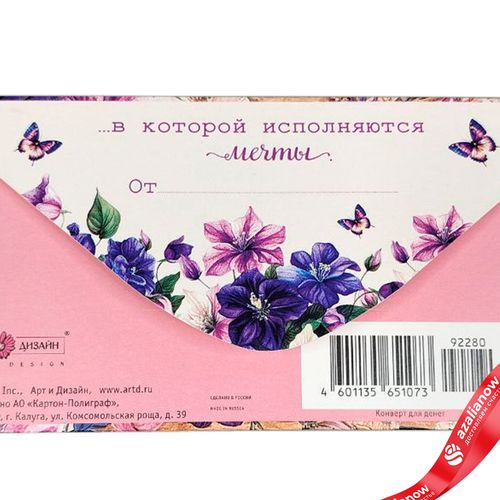 Фото 5: Конверт для денег «Чудесной жизни (...в которой исполняются мечты)», 19×9 см