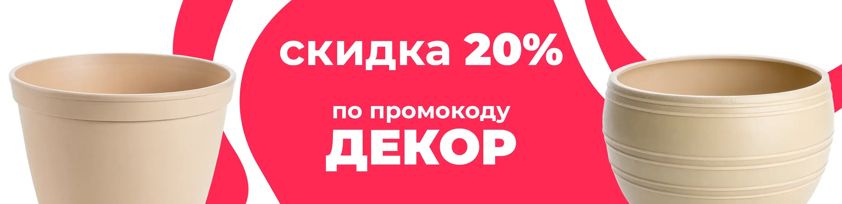 Баннер для рубрики: Кашпо