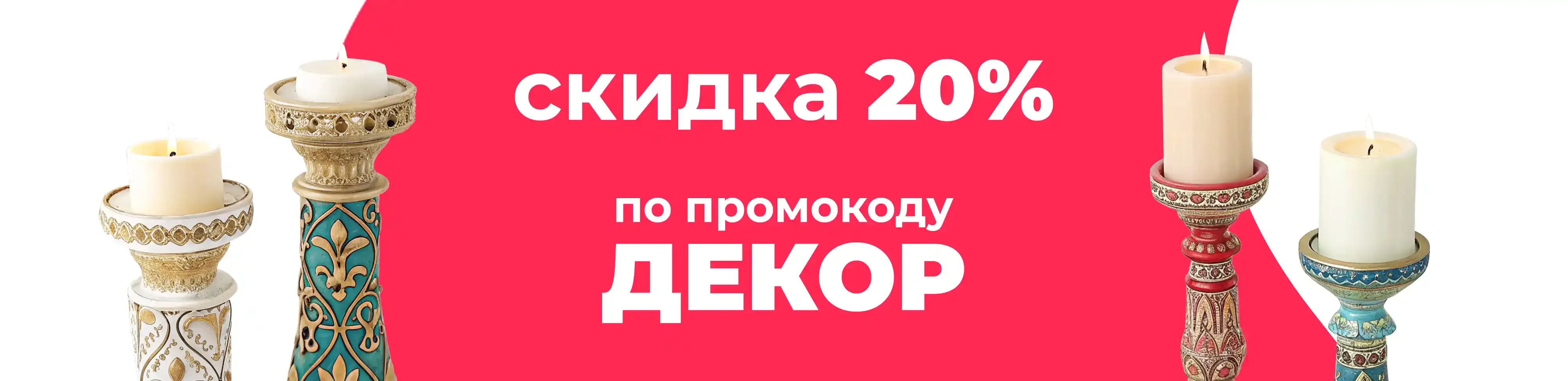 Баннер для рубрики: Подсвечники для украшения