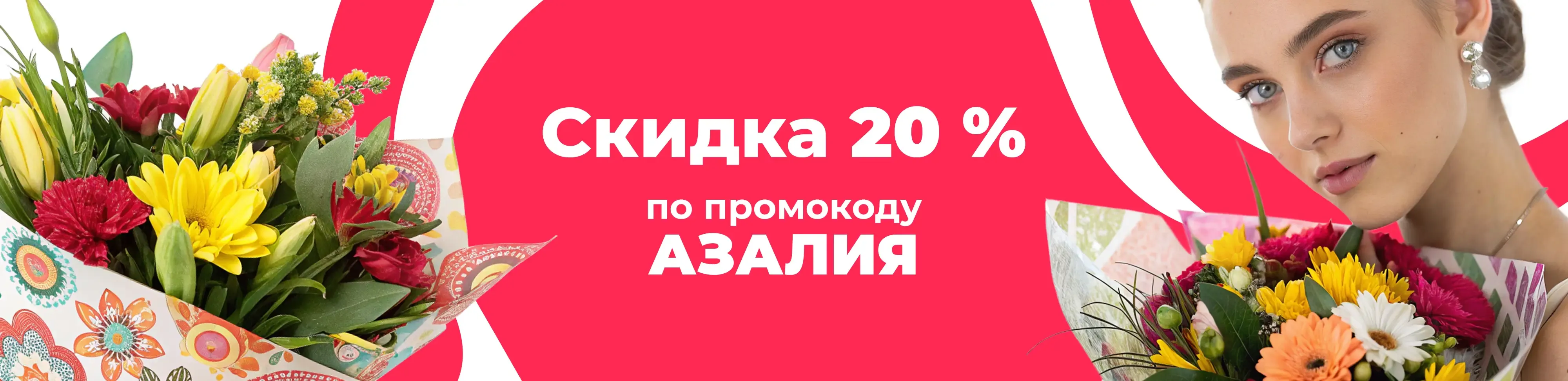 Баннер для рубрики: Цветы метро Щелковская