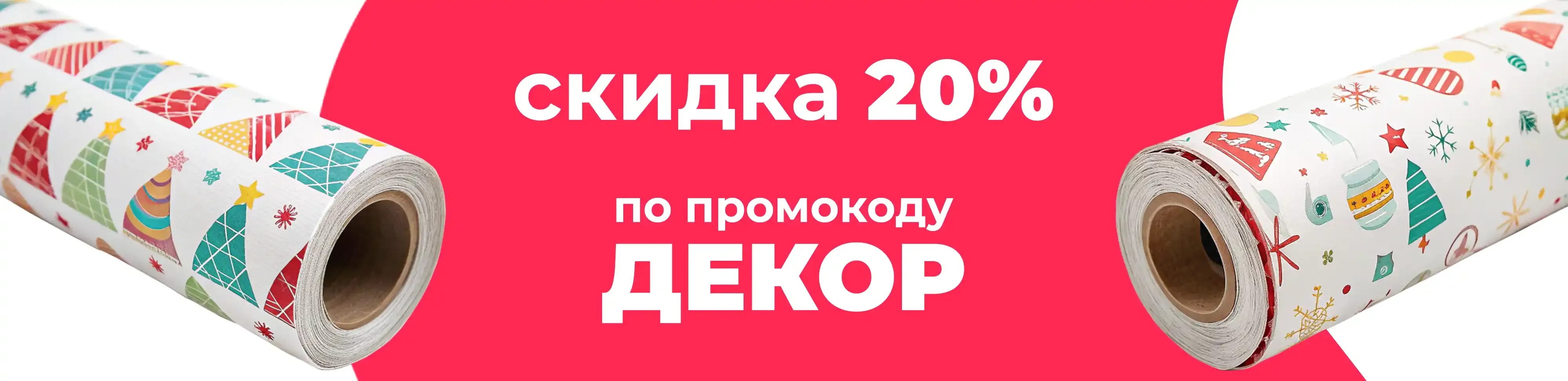 Баннер для рубрики: Бумага крафт для подарков