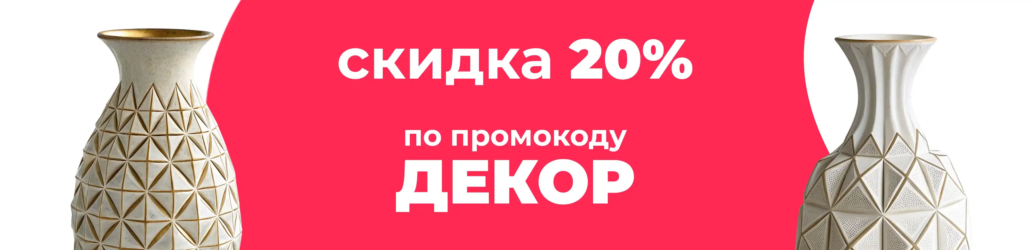 Баннер для рубрики: Настольные вазы