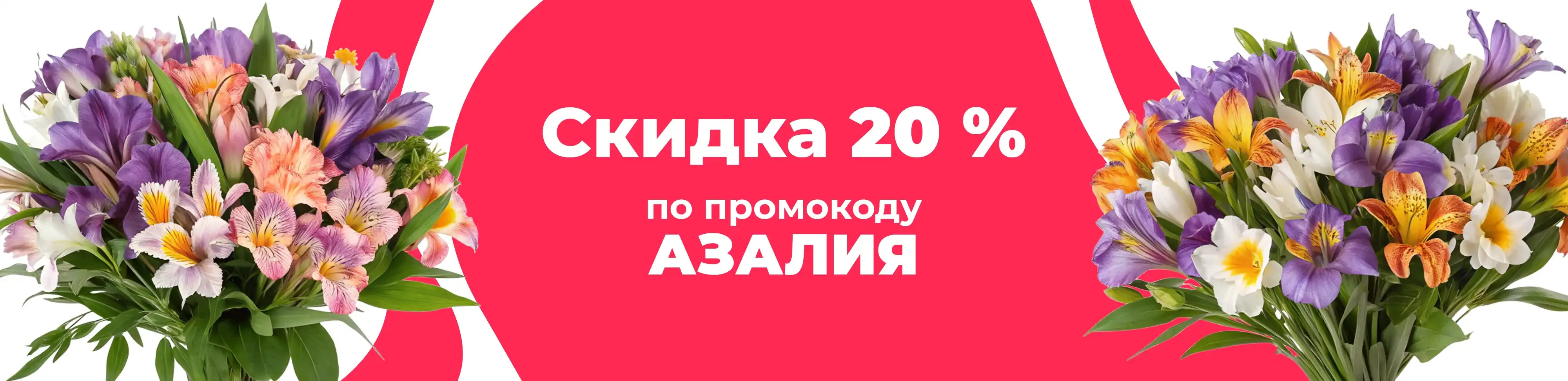 Баннер для рубрики: Букеты из ирисов и альстромерий