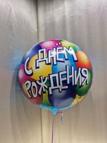 Фото флориста 1: Шар с гелием «Круг - С Днем Рождения (воздушные шары)», 46 см, голубой