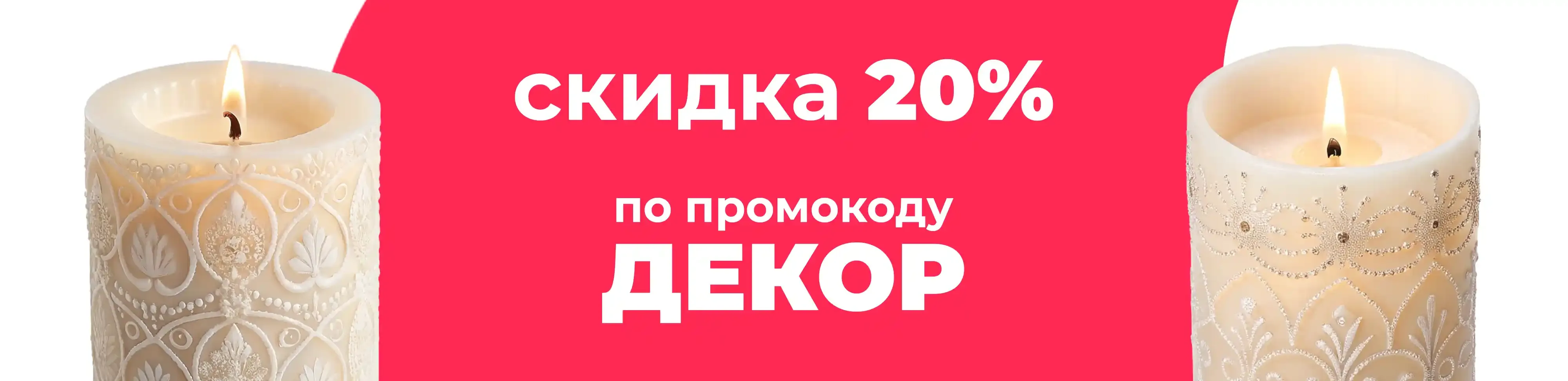 Баннер для рубрики: Свечи для украшения