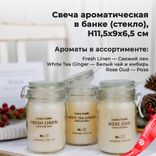 Маленькое фото 1: Свеча ароматическая в банке (стекло), H11,5x9x6,5см, в асс., прозрачный. Сервис доставки цветов AzaliaNow