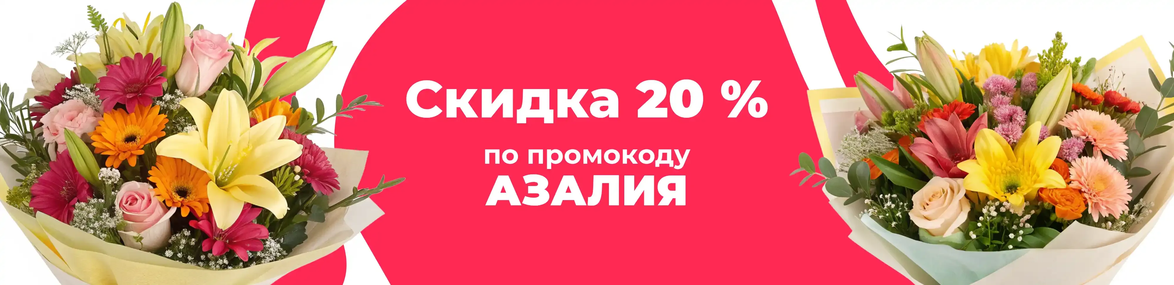 Баннер для рубрики: Цветы метро Сходненская
