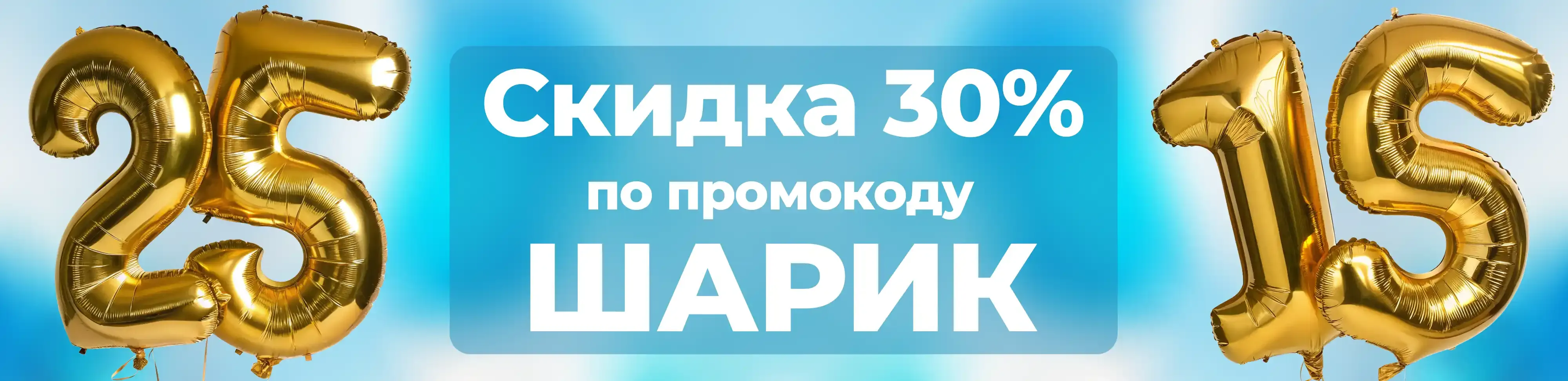 Баннер для рубрики: Шары цифры