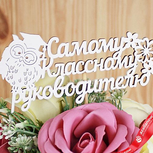 Фото 5: Топпер «Самому Классному Руководителю», белый, 30×12×0,25 см